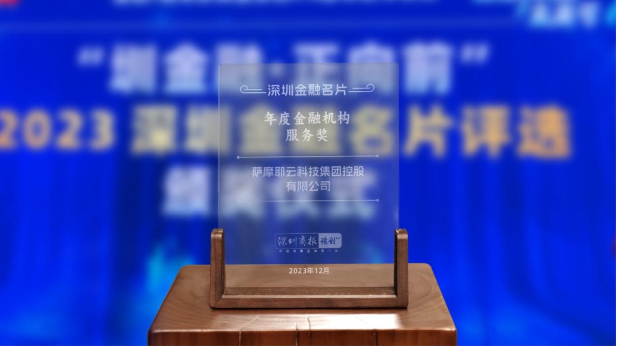 年度金融机构服务奖